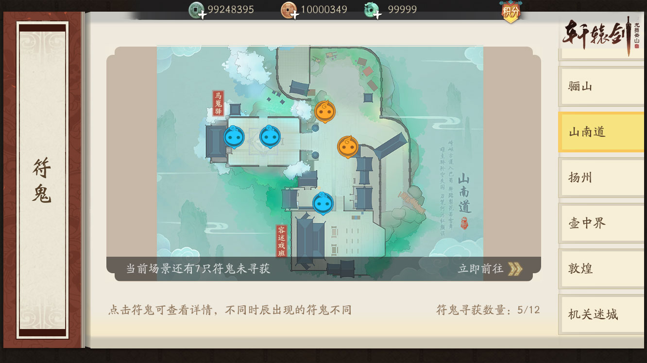 齐心破阵寻宝藏，《轩辕剑龙舞云山》符鬼夺宝玩法奇趣来袭