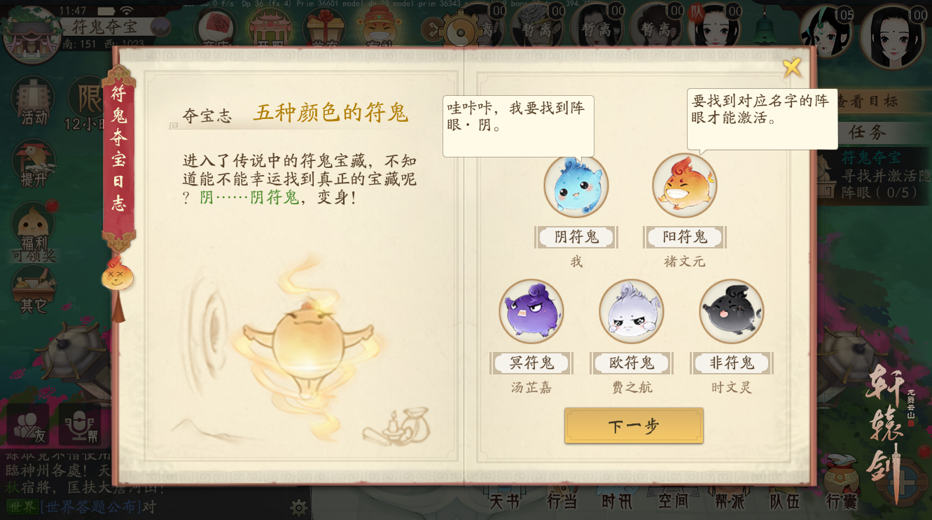 齐心破阵寻宝藏，《轩辕剑龙舞云山》符鬼夺宝玩法奇趣来袭