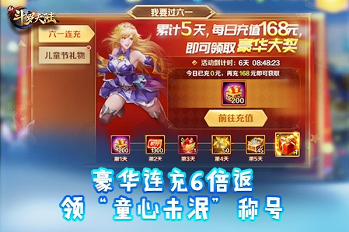 寻找童真乐趣《新斗罗大陆》手游儿童节活动开启！