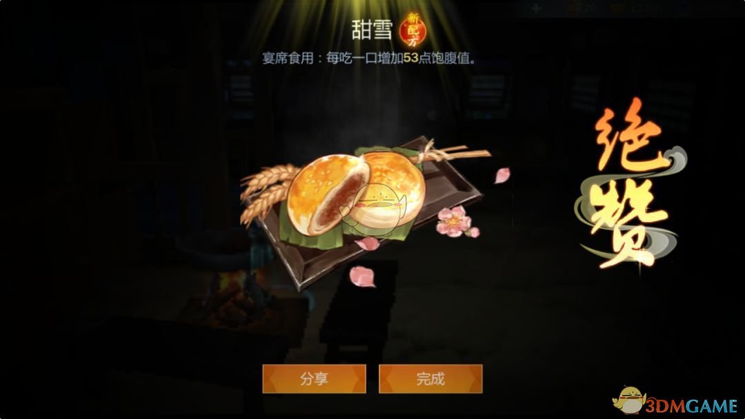 《剑网3：指尖江湖》甜雪怎么做