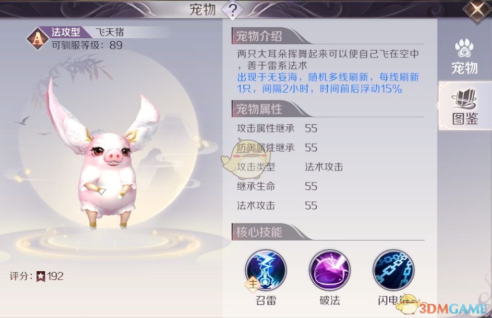 《完美世界手游》妖精宠物攻略