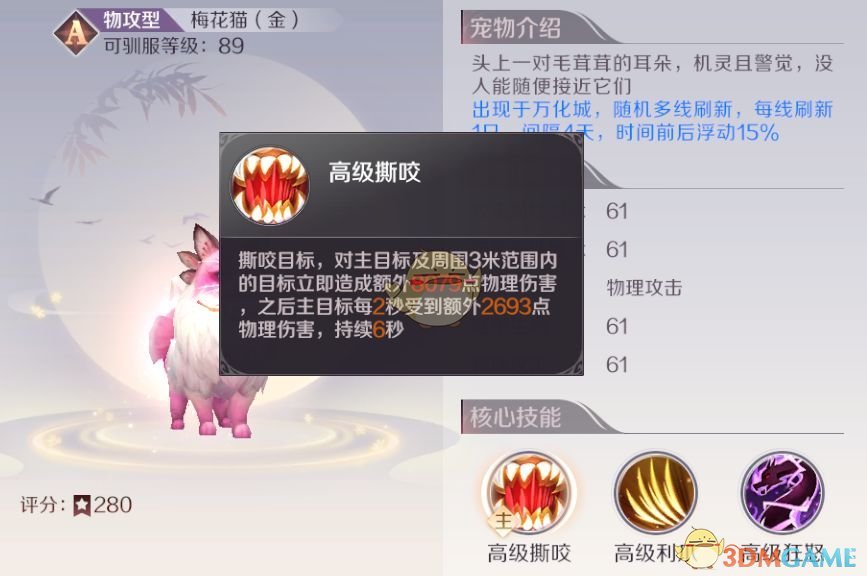 《完美世界手游》妖精宠物攻略