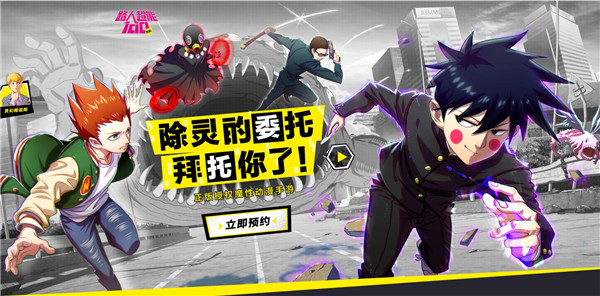 首款《路人超能100》正版手游全渠道预约开启，高还原度造能玩的动漫