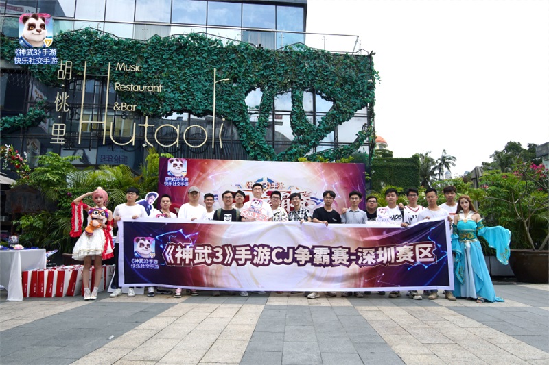 《神武3》手游深圳城市赛完美落幕！6.8开启青岛观赛活动报名