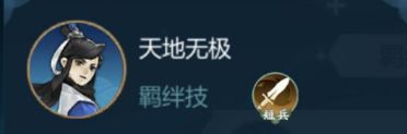 《剑网3：指尖江湖》纯阳羁绊技能介绍