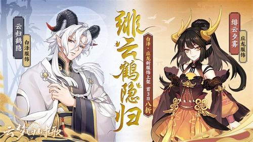 《云梦四时歌》白泽应龙新服饰一览