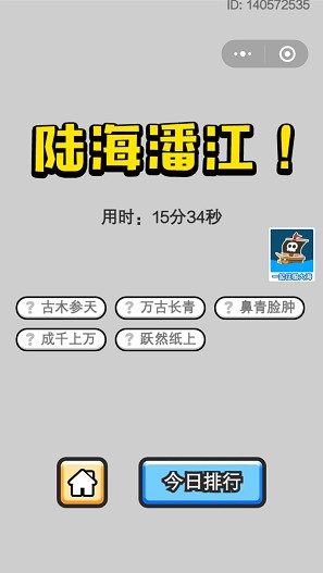 《成语小秀才》6月4日每日挑战答案