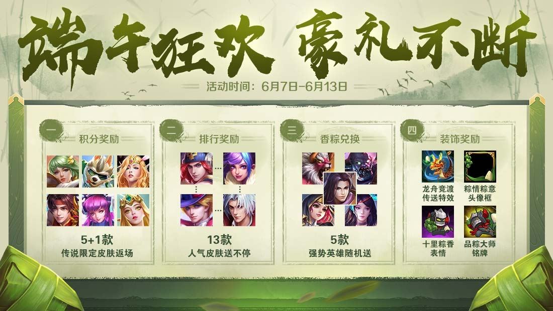 《英魂之刃口袋版》端午节大比拼！咸、甜粽子哪家强？