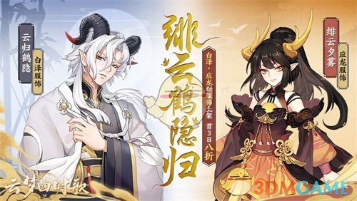 《云梦四时歌》手游白泽应龙新服饰