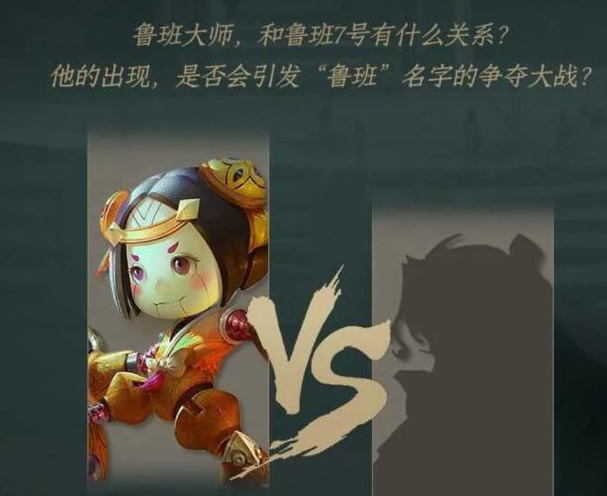 《王者荣耀》鲁班七号和鲁班大师相关介绍
