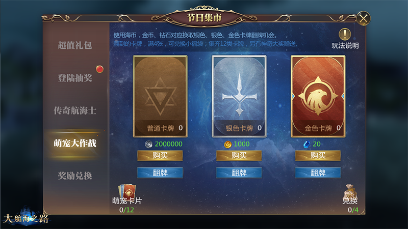 开启塔罗牌萌宠大作战 《大航海之路》端午节活动一览