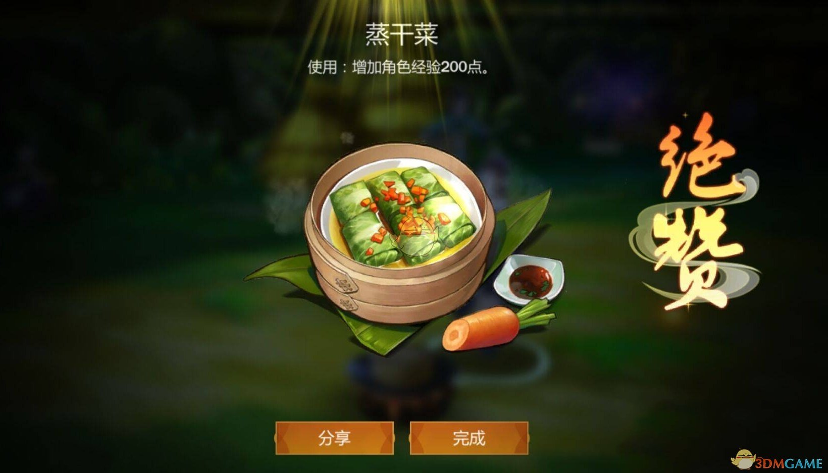 《剑网3：指尖江湖》蒸干菜怎么做
