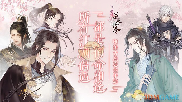《遇见逆水寒》预约福利领取步骤