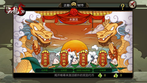 在线领绑元，《天龙3D》端午节四大福利别错过！