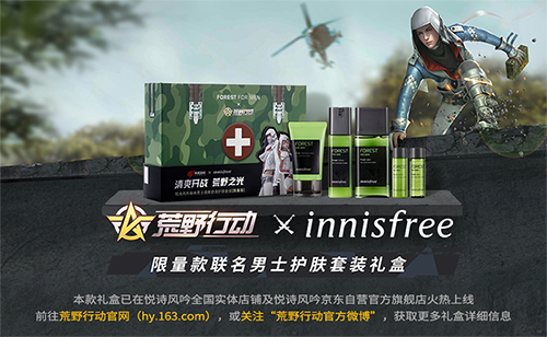 清爽开战！荒野行动 X innisfree悦诗风吟联名合作开启