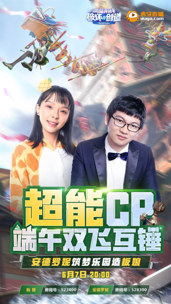 《堡垒前线：破坏与创造》筑梦乐园震撼登场安德罗妮X板娘端午带你造！