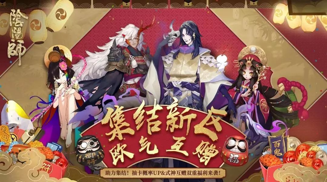 SSR助攻全面开启《阴阳师》新区“夜火离歌”集结中！