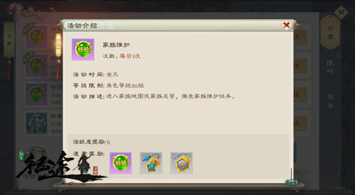 世家大族起于草莽《绿色征途》家族维护玩法曝光