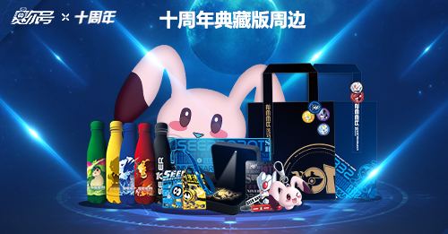 青春少年童心不泯 《赛尔号》十周年品牌站今日上线