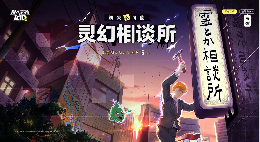 《路人超能100》开发进度曝光，战斗系统全新升级