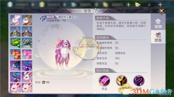 《完美世界手游》妖精职业宠物玩法介绍