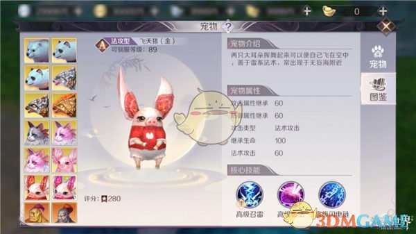 《完美世界手游》妖精职业宠物玩法介绍