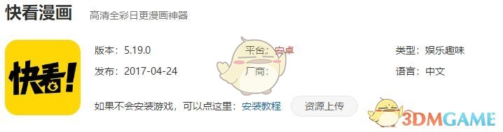 盘点五大最全免费漫画软件