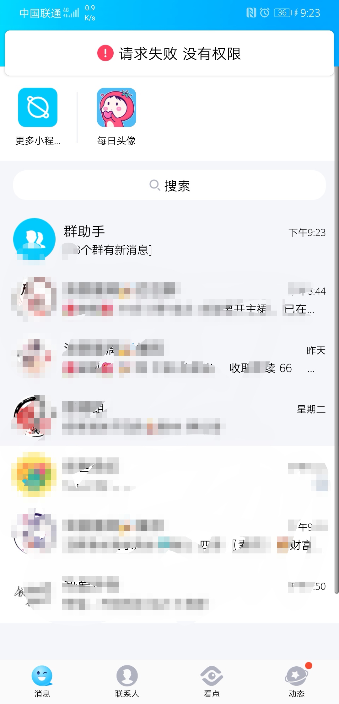 QQ小程序点击添加为何显示“请求失败，没有权限”