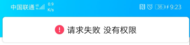 QQ小程序点击添加为何显示“请求失败，没有权限”