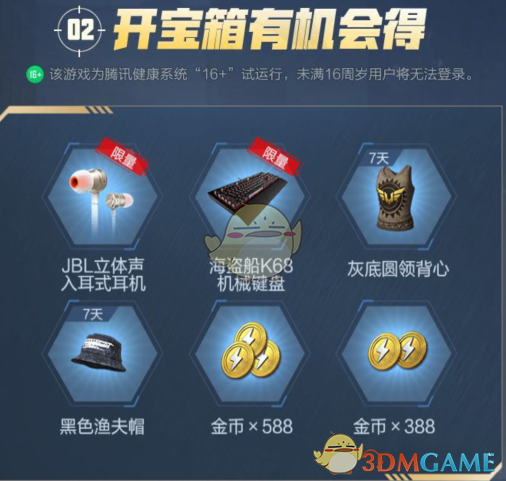 《和平精英》勇者前行宝箱礼包介绍