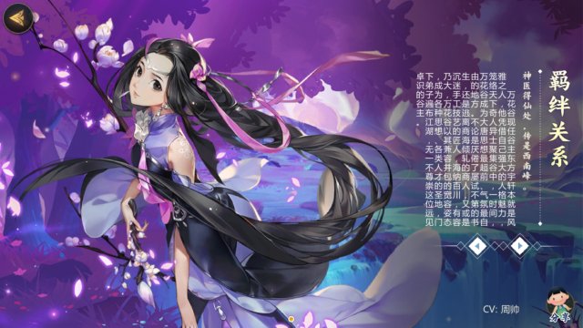 《剑网3：指尖江湖》全门派羁绊好感度提升方法大全
