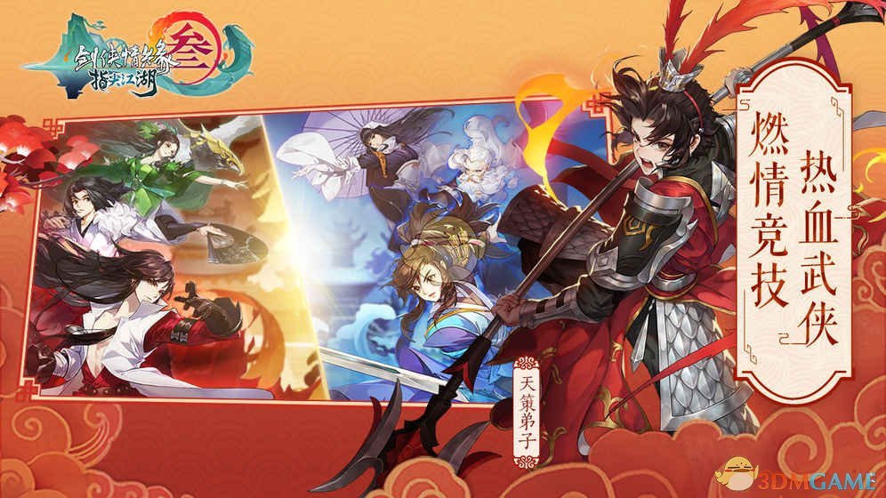 《剑网3：指尖江湖》下载地址分享介绍
