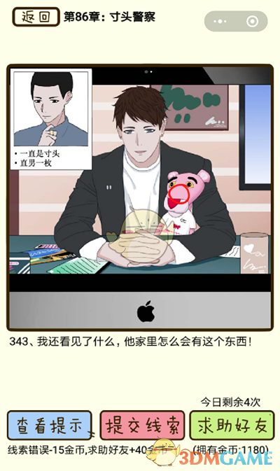 《再见吧渣男》微信小游戏第343关攻略