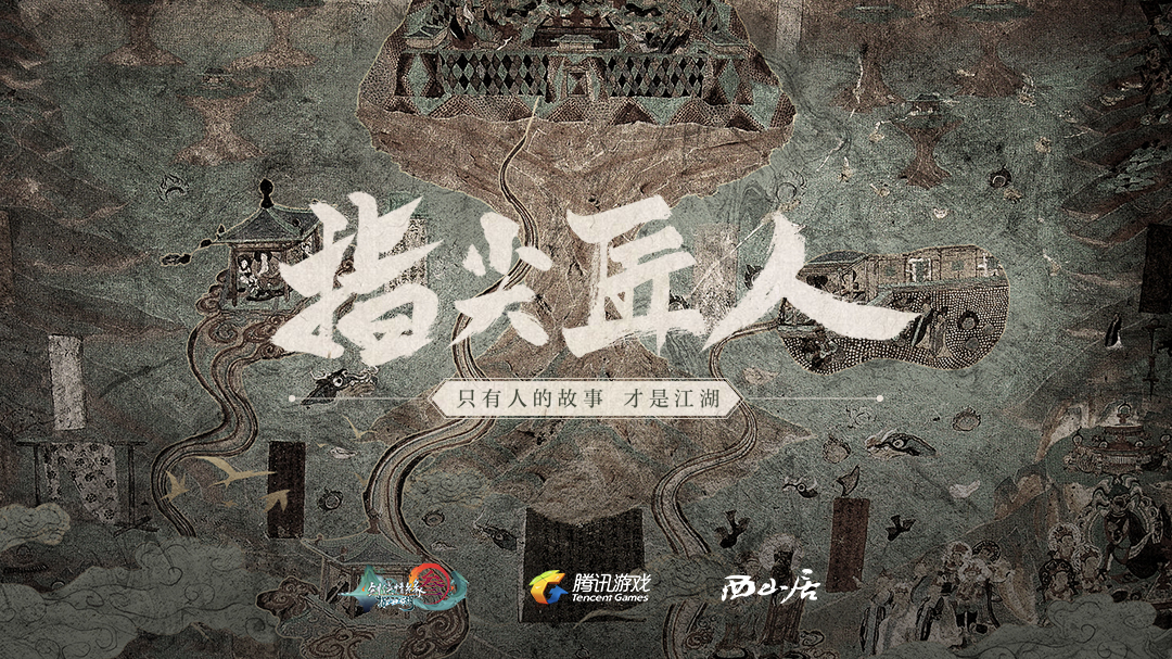 《剑网3：指尖江湖》6月12日正式上线 指尖匠人纪录片暖心发声