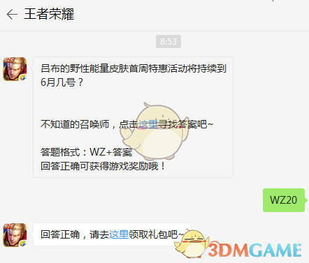 吕布的野性能量皮肤首周特惠活动将持续到6月几号？ 