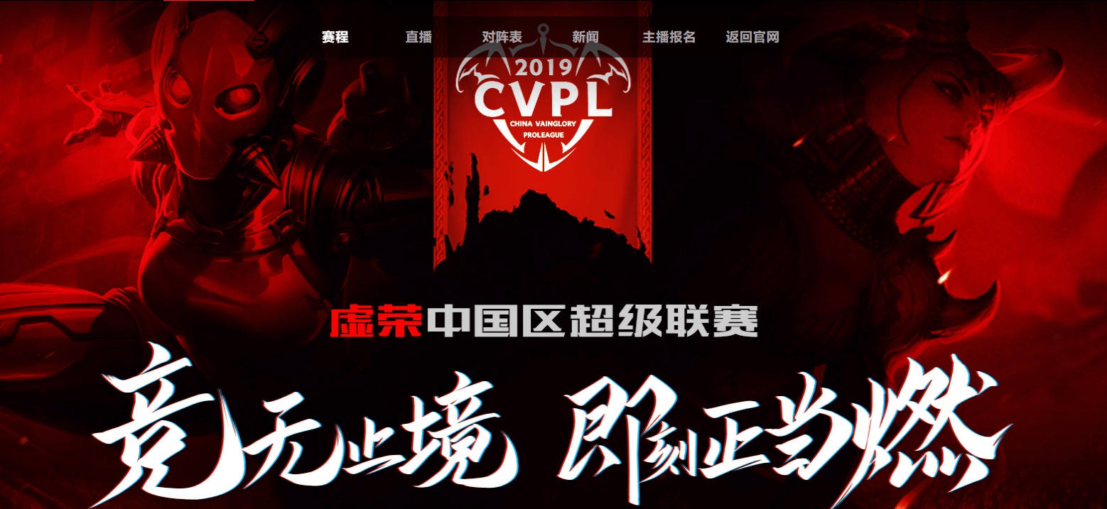 英雄集结！《虚荣》CVPL预选赛即将开战
