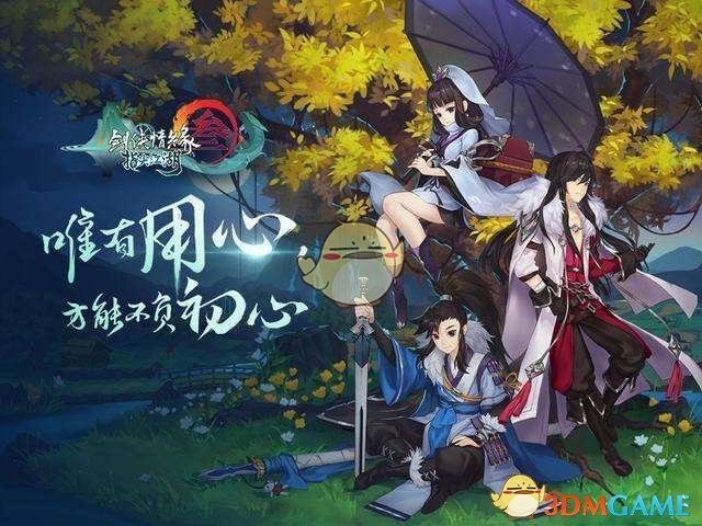 《剑网3：指尖江湖》每天必做的事