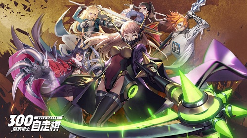 无法翻越的阻挡《皇家骑士：300自走棋》战士型英雄阵容一览
