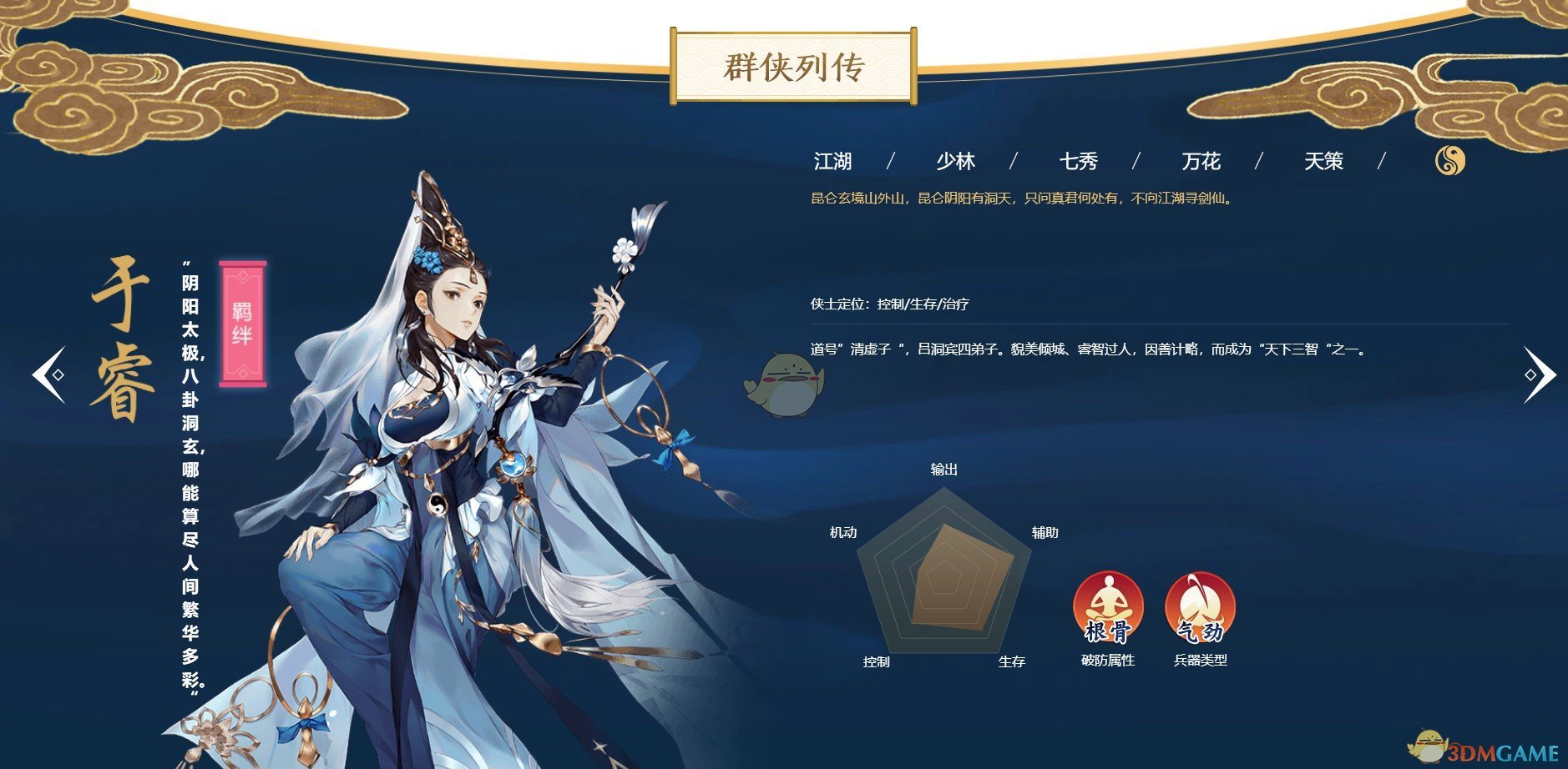 《剑网3：指尖江湖》各门派角色简评