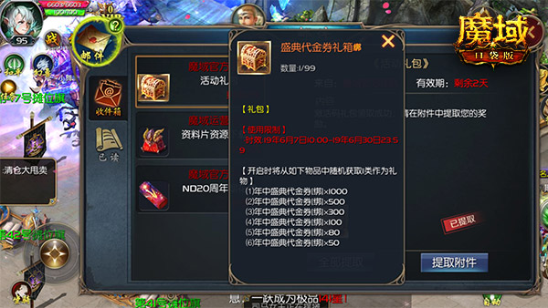 《魔域口袋版》年中盛典第一步 签到有礼抢免单！