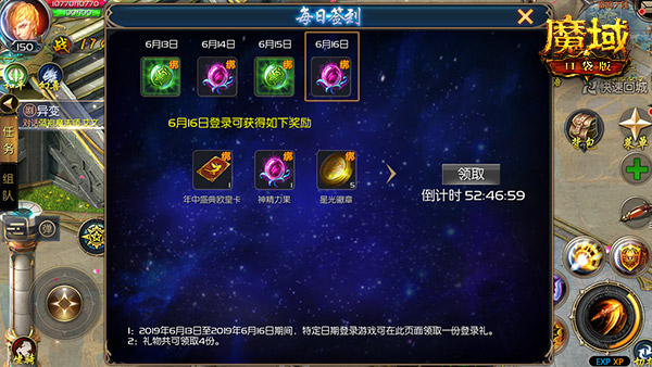 《魔域口袋版》年中盛典第一步 签到有礼抢免单！