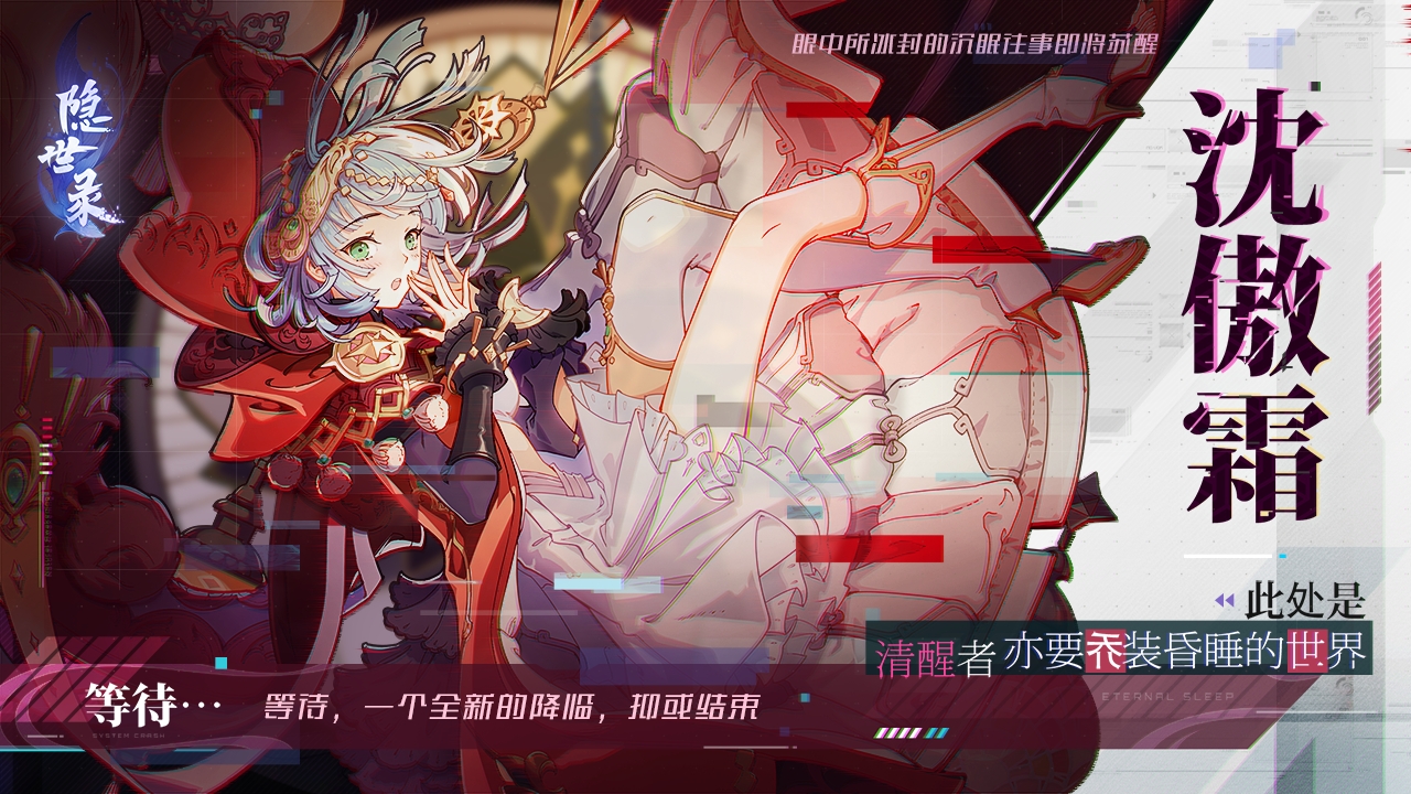 《隐世录》手游世界观深度剖析：BUG世界真假难辨