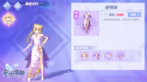 罗裙锦绣玉绡  《命运歌姬》俊逸古风时装大赏