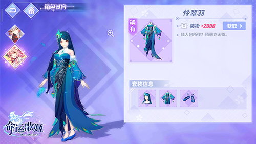 罗裙锦绣玉绡  《命运歌姬》俊逸古风时装大赏