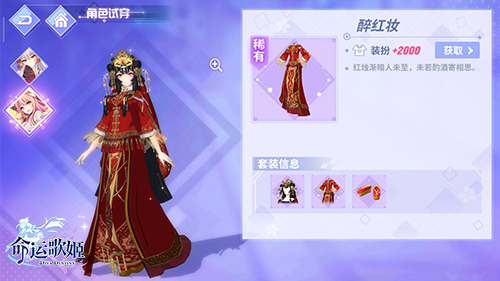 罗裙锦绣玉绡  《命运歌姬》俊逸古风时装大赏