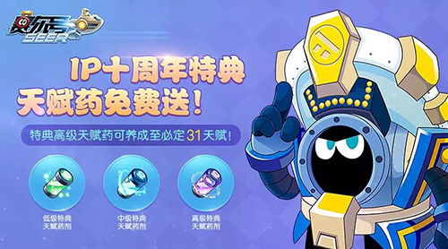周年庆狂欢季 《赛尔号》手游十周年资料片今日上线