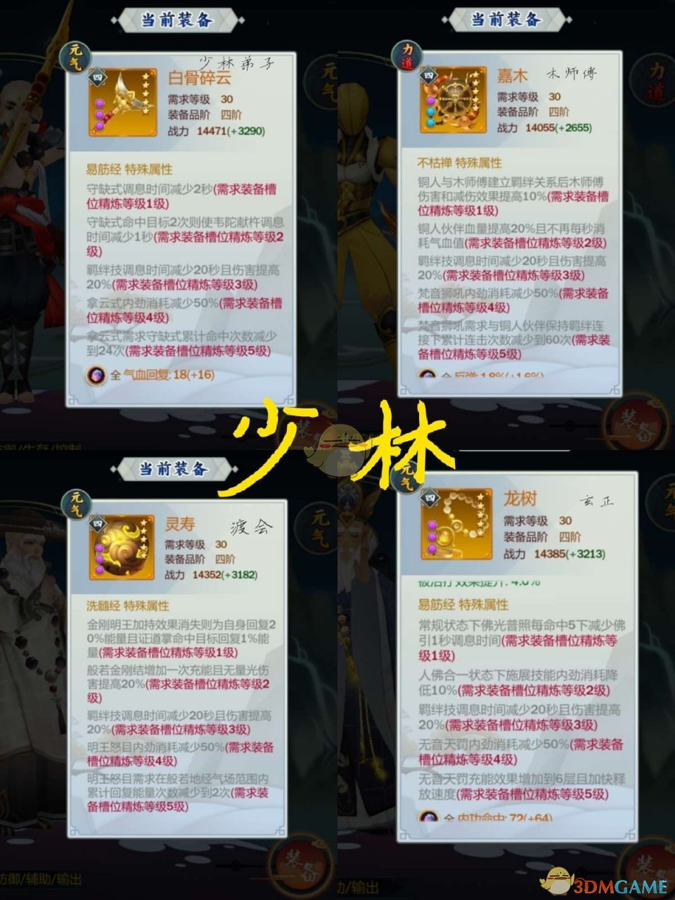 《剑网3：指尖江湖》全职业橙色装备