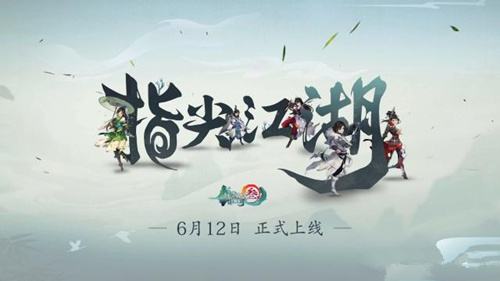 《剑网3：指尖江湖》全职业橙色装备