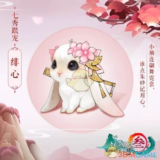 《剑网3：指尖江湖》各个门派宠物介绍