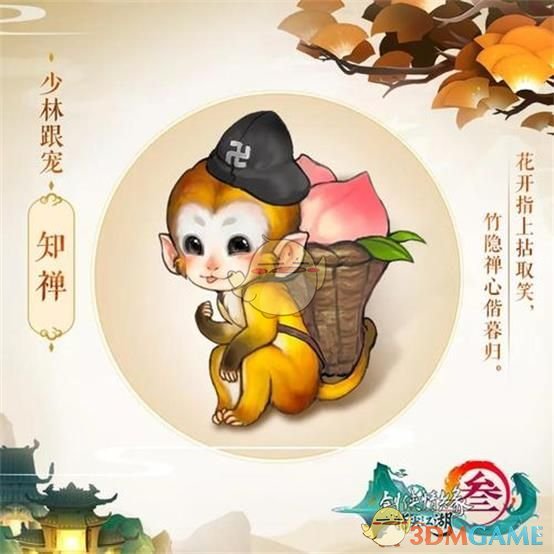 《剑网3：指尖江湖》各个门派宠物介绍